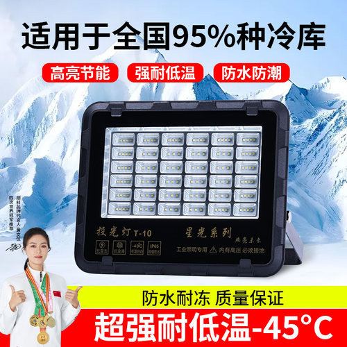 冻库专用led灯防潮-40℃低温启动