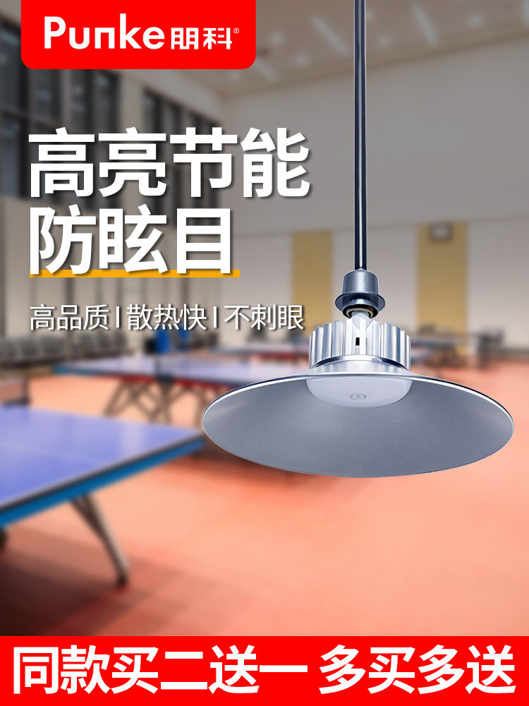 乒乓球室专用灯，无影灯，台球厅吊灯，室内照明，防眩光羽毛球馆,家装灯饰光源,工矿灯具,淘宝优惠券,粉丝福利购,淘宝优惠卷