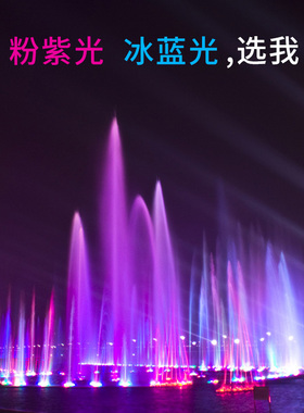大型音乐喷泉灯冰蓝紫光束灯光秀水柱涌泉灯黄色水底灯防水投光灯