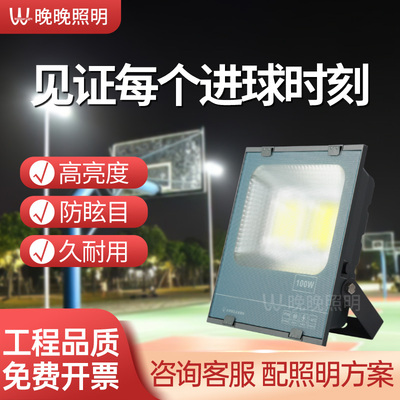 投光灯led户外球场灯篮球场高亮