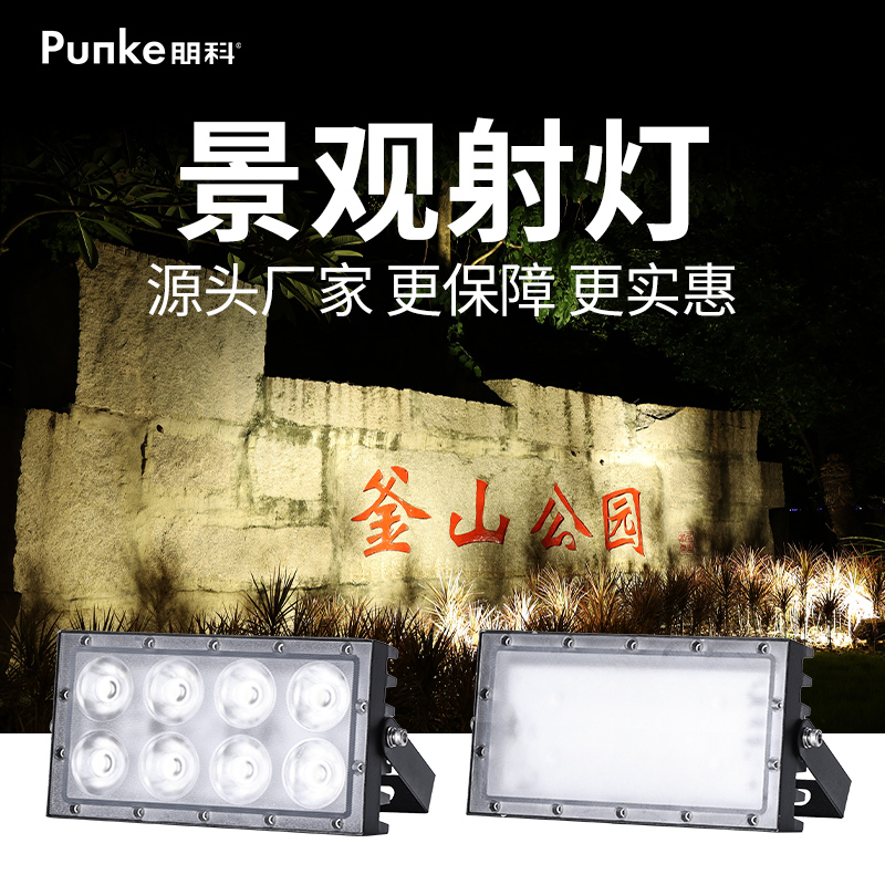 室外牌匾外墙射灯景观石头假山亮化户外防水地灯背景墙投光灯led