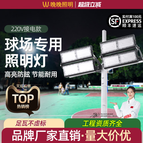 品牌好灯球场专用灯足瓦高亮