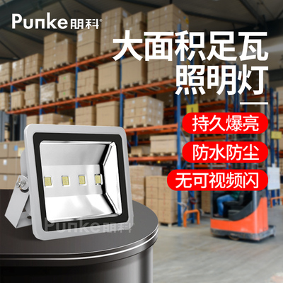 led仓库专用防爆灯工业厂房大面积照明灯220v超亮防潮室内投光灯