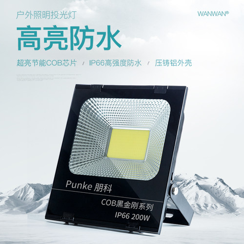 大功率投光灯室外射灯超亮