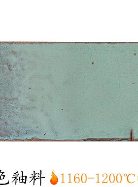 单色釉料水磨釉料光泽亮光陶瓷釉料中温陶艺蓝绿色结晶窑变釉料CZ