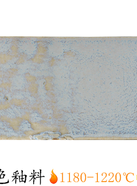 单色釉料水磨釉料光泽结晶陶瓷釉料中温陶艺浅蓝灰色窑变釉料7530