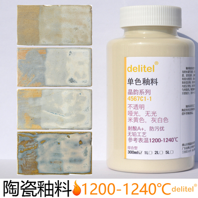 delitel陶瓷色釉料灰白窑变哑光