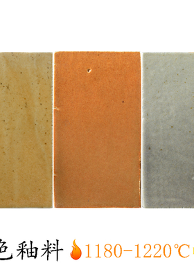 单色釉料水磨釉料脂光哑光陶瓷釉料中温陶艺黄色复古窑变釉料CG