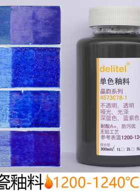 陶瓷釉料窑变结晶哑光光泽绘画中高温度陶艺艺术深蓝色7378