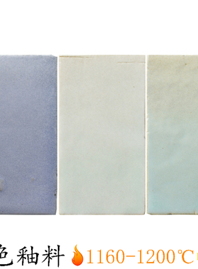 单色釉料水磨釉料无光哑光陶瓷釉料中温陶艺艺术淡青淡蓝色釉料CB