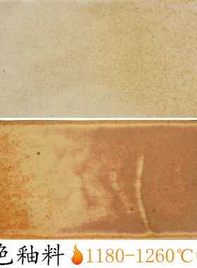 单色釉料水磨釉料无光陶瓷釉料中温陶艺米色棕黄色窑变复古仿古AN