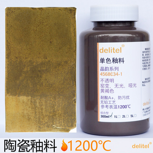 delitel陶瓷色釉料窑变哑光
