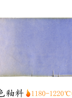 单色釉料水磨釉料无光哑光陶瓷釉料中温陶艺蓝紫色复古窑变釉料CT