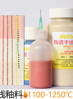立体3D线条釉珠描线颜料delitel