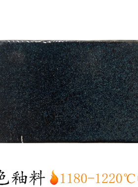 单色釉料水磨釉料光泽陶瓷釉料中温陶艺蓝黑色结晶釉料CH