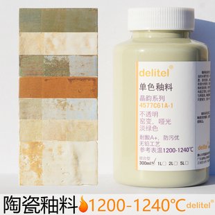 陶瓷釉料窑变结晶哑光无光绘画中高温度陶艺艺术复古淡绿色7761