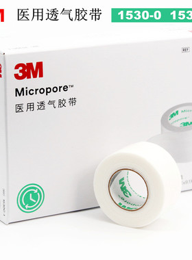 3M透气胶带医用无纺布胶布1530-0纸胶带1530-1胶带杜宾犬绑耳胶带