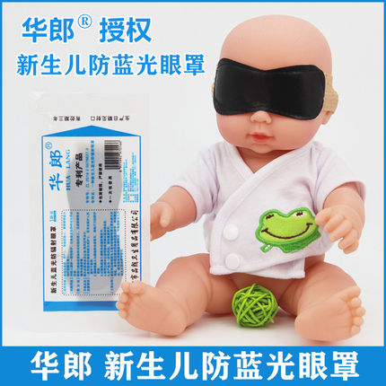 华郎新生儿婴儿防蓝光眼罩一次性光疗防护眼罩遮光照太阳晒太阳用