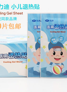 康力迪小儿退热贴宝宝降温贴