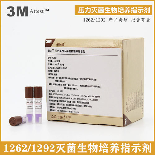3M1262生物指示剂1292快速指示剂
