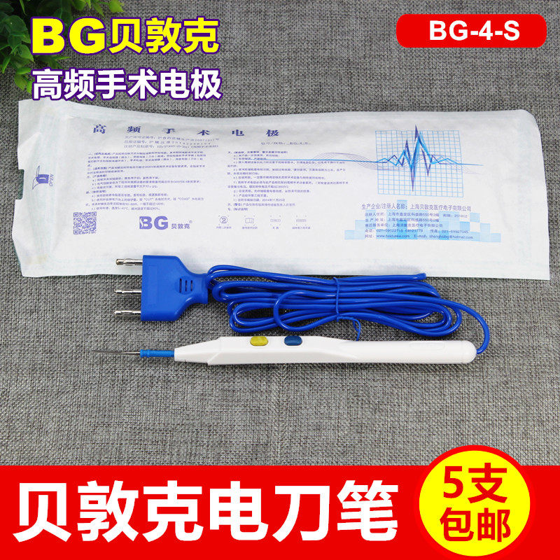 一次性医用电刀笔一次性电刀笔医用高频手术电刀笔利普刀头