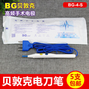 一次性医用电刀笔一次性电刀笔医用高频手术电刀笔利普刀头