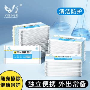 含75度酒精消毒湿巾杀菌房事私护