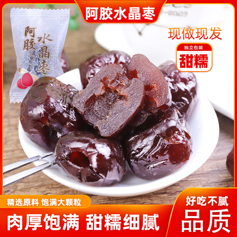 蜜乐滋沧州阿胶蜜枣水晶枣即食无核金丝蜜枣去核煮粥零食独立包装