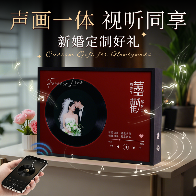 照片定制音响创意黑胶摆件新婚礼物新人新娘闺蜜有意义特别的礼品
