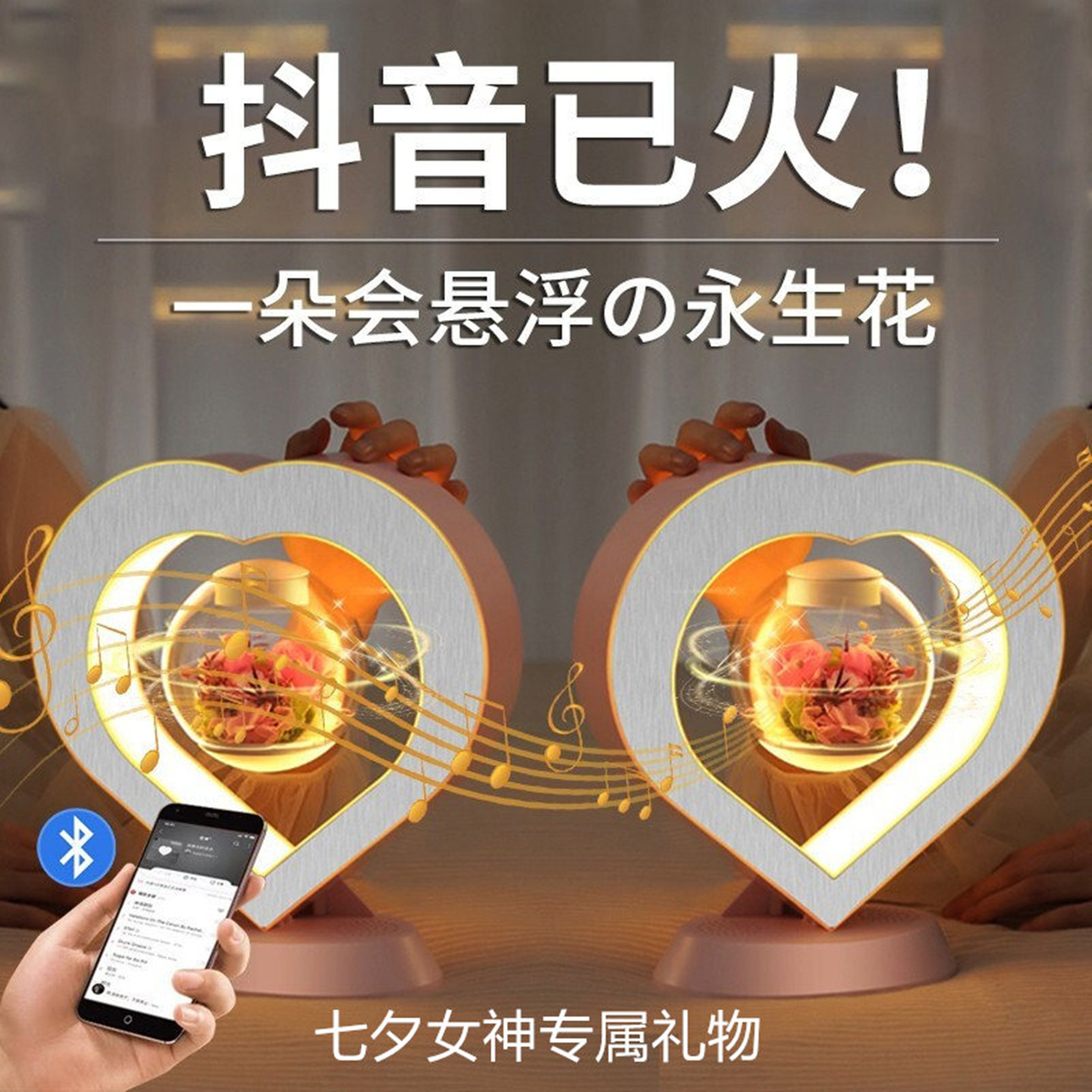 爱心磁悬浮摆件永生花女神节蓝牙音箱高级轻奢送女友老婆生日礼物