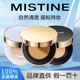 蜜丝婷BB霜粉底液控油持久油皮干皮正品 Mistine气垫正装 遮瑕保湿