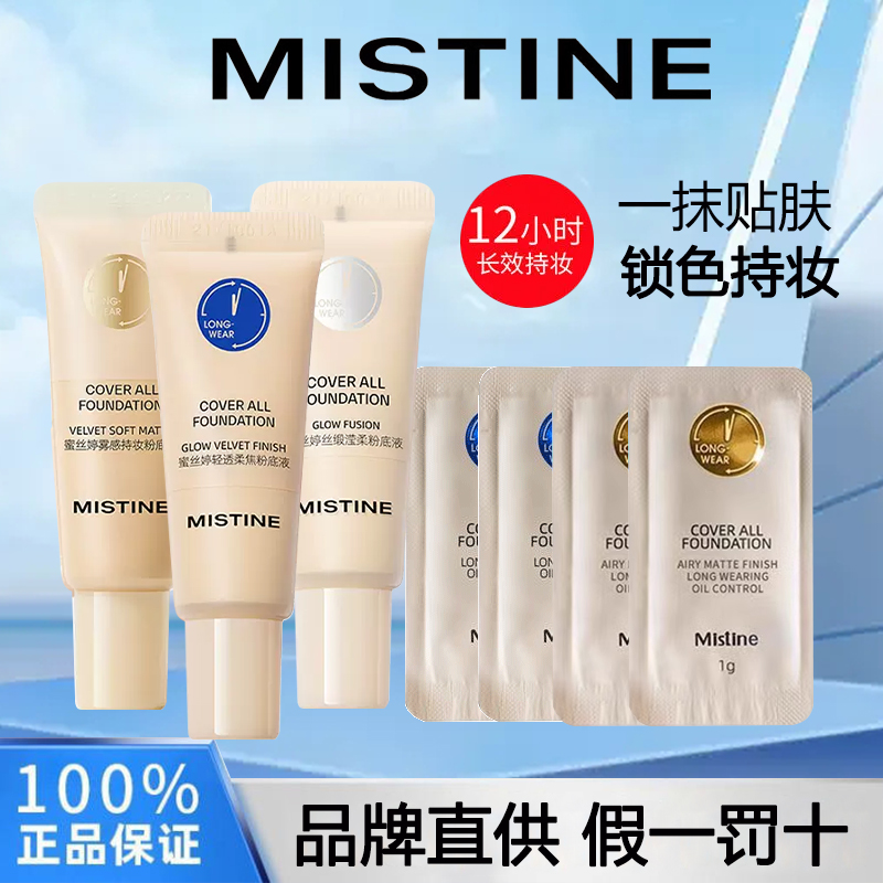 Mistine蜜丝婷蓝盾金盾银盾粉底液持久控油遮瑕保湿干皮油皮混合