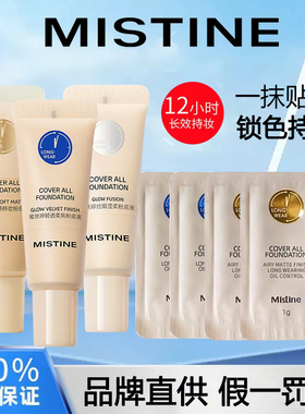 Mistine蜜丝婷粉底液遮瑕
