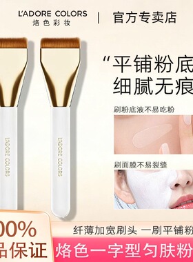烙色匀肤底妆刷一字型刀铲粉底刷面膜刷纤薄加宽不吃粉无痕化妆刷