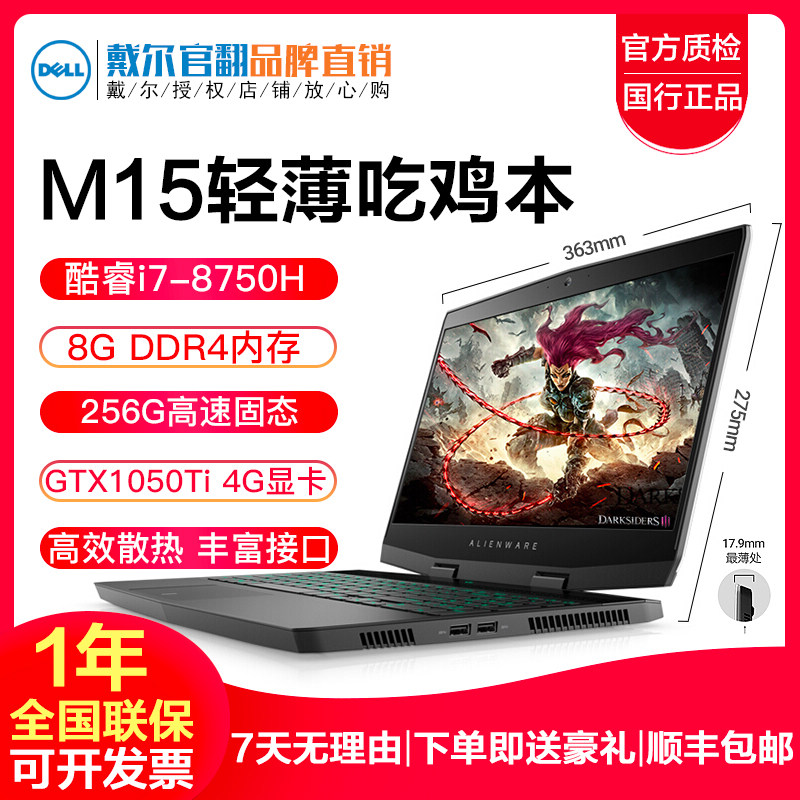 Dell/ DELL alienware ALW15C-D3748 15R4 M15 Used The game Official translationin the Laptop  category - from Buy2taobao.com to provide professional Taobao agent buy service
