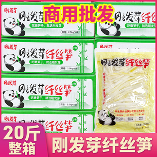 竹笋丝20斤新鲜春笋冬笋尖罗汉笋丝凉拌菜卤菜麻辣烫脆笋10斤商用