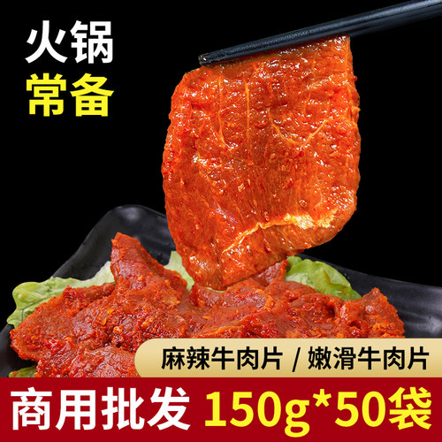 麻辣牛肉片冒菜烤肉串串火锅食材调理腌制嫩滑牛肉片冷冻15斤商用