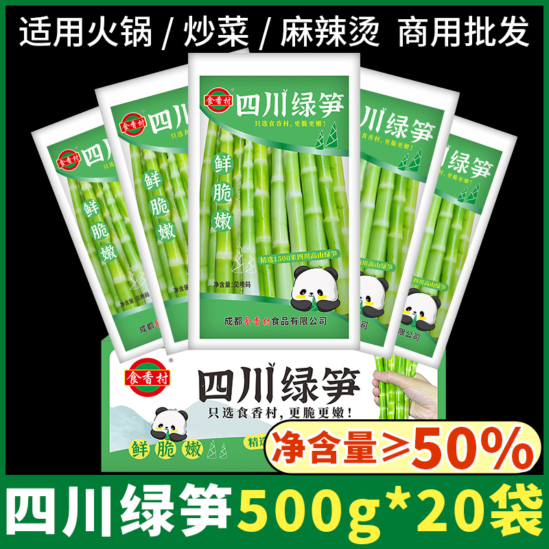 四川高山竹笋翡翠绿笋新鲜嫩笋尖清水罗汉笋串串火锅食材青笋商用