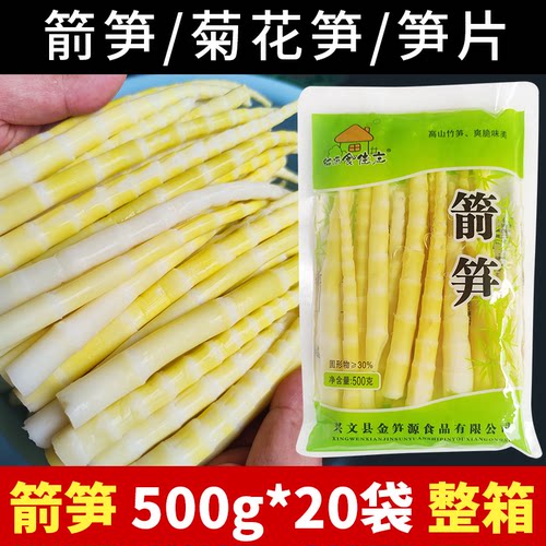 食佳庄四川竹笋箭笋罗汉笋清水竹笋尖整箱火锅餐饮串串麻辣烫商用