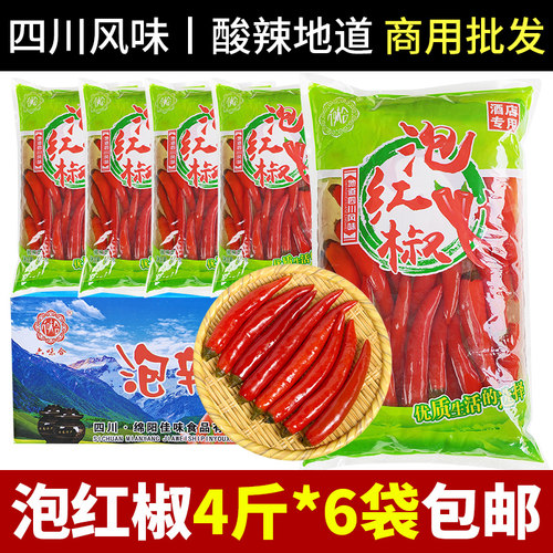 四川泡椒老坛泡辣椒泡二荆条商用红辣椒泡红椒泡菜炒菜佐料24斤