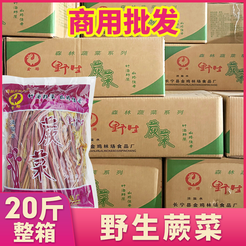 四川新鲜蕨菜野生蕨菜20斤龙爪菜泡菜酱菜腌菜凉拌炒菜18斤商用