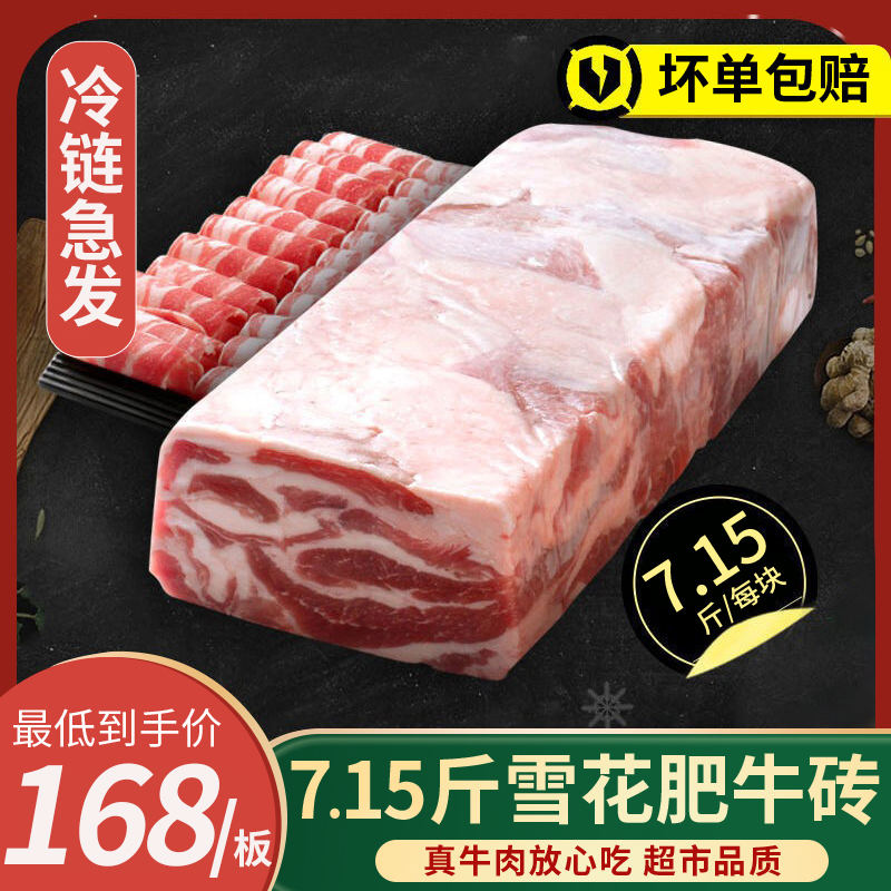 雪花肥牛卷7.15斤调理牛肉卷火锅串串烤肉食材新鲜肥牛砖整块商用 水产肉类/新鲜蔬果/熟食 牛肉卷/片 原图主图