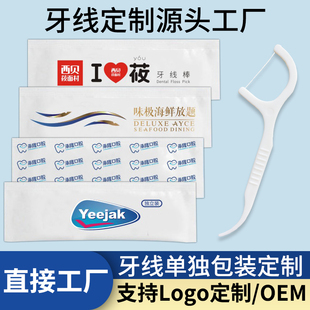 独立包装一次性牙线棒 餐厅牙签定制 酒店高拉力塑料牙线棒可贴牌