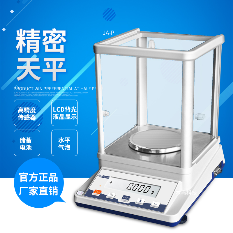 电子天平仪锐常州幸运实验室天平