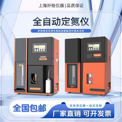 消化炉管定氮仪上海纤检防溅管