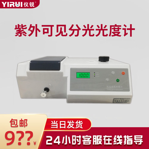 泰斯特可见分光光度计721722752B