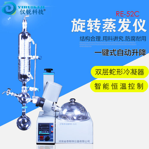 旋转蒸发仪 RE52A 泰斯特 52C 旋转蒸发器 52AA 浓缩减压蒸馏提纯 - 封面