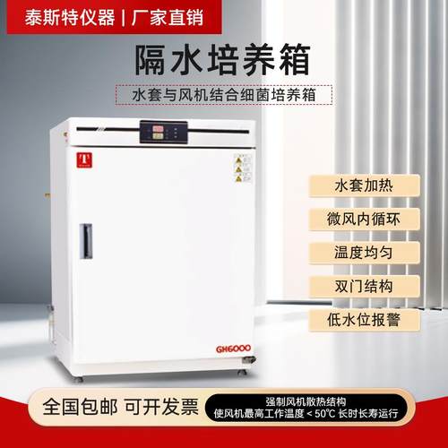 GH3000隔水培养箱泰斯特GH450060