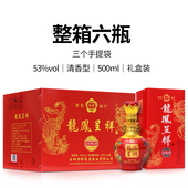山西杏花白酒礼盒53度42度龙凤呈祥500ML2瓶 包邮 6瓶装 清香型