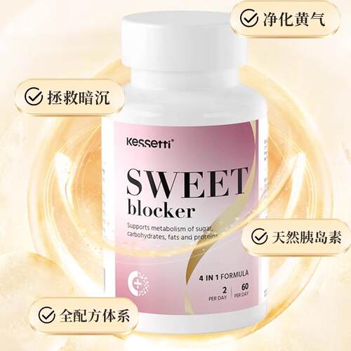 控糖美肤血糖平衡天然胰岛素